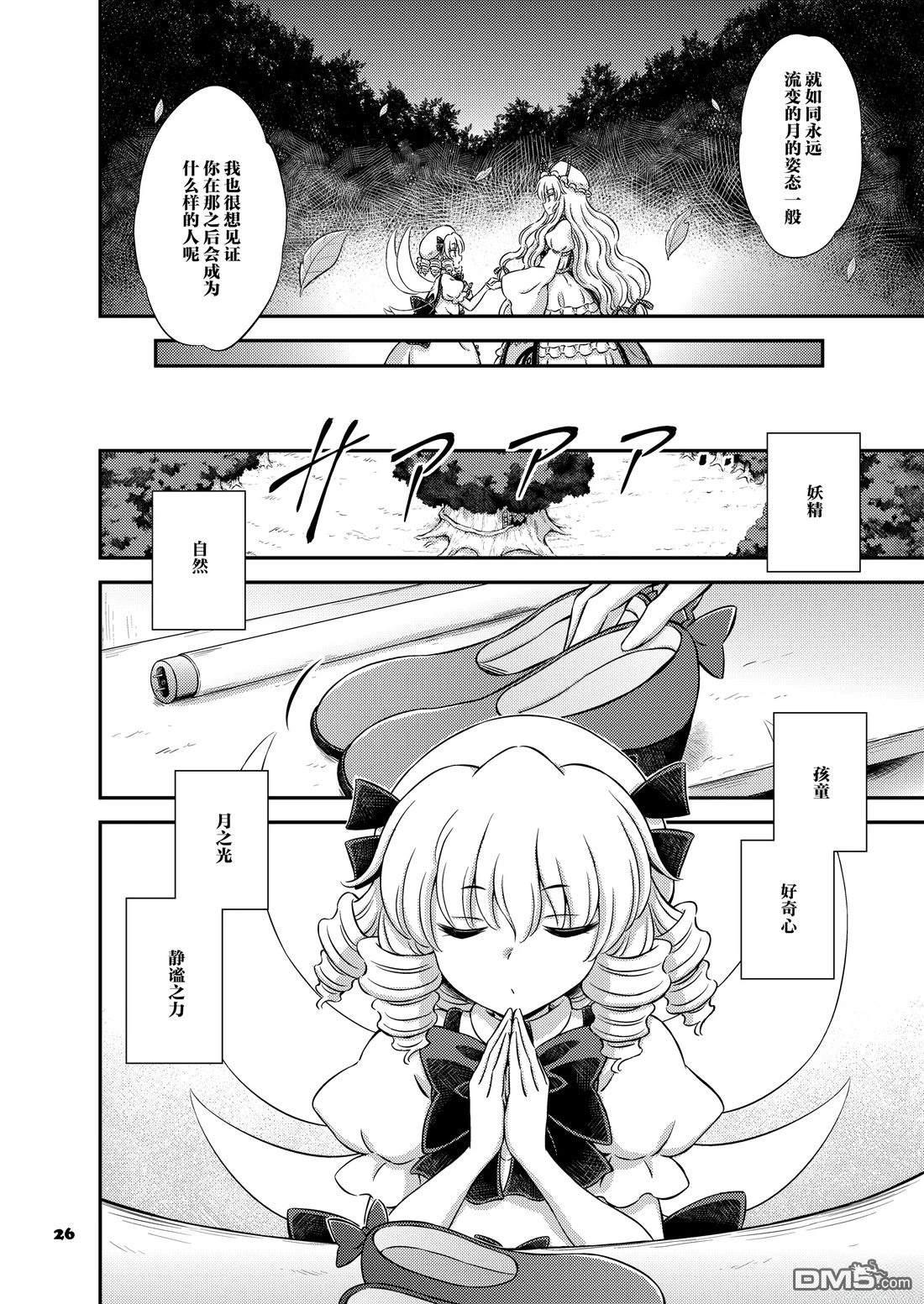 月之妖精 [番外] 短篇 第25页
