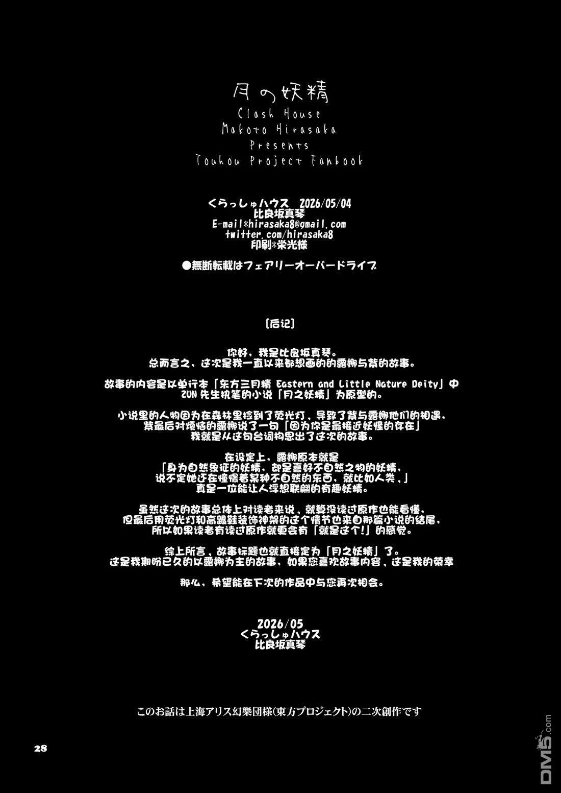月之妖精 [番外] 短篇 第27页
