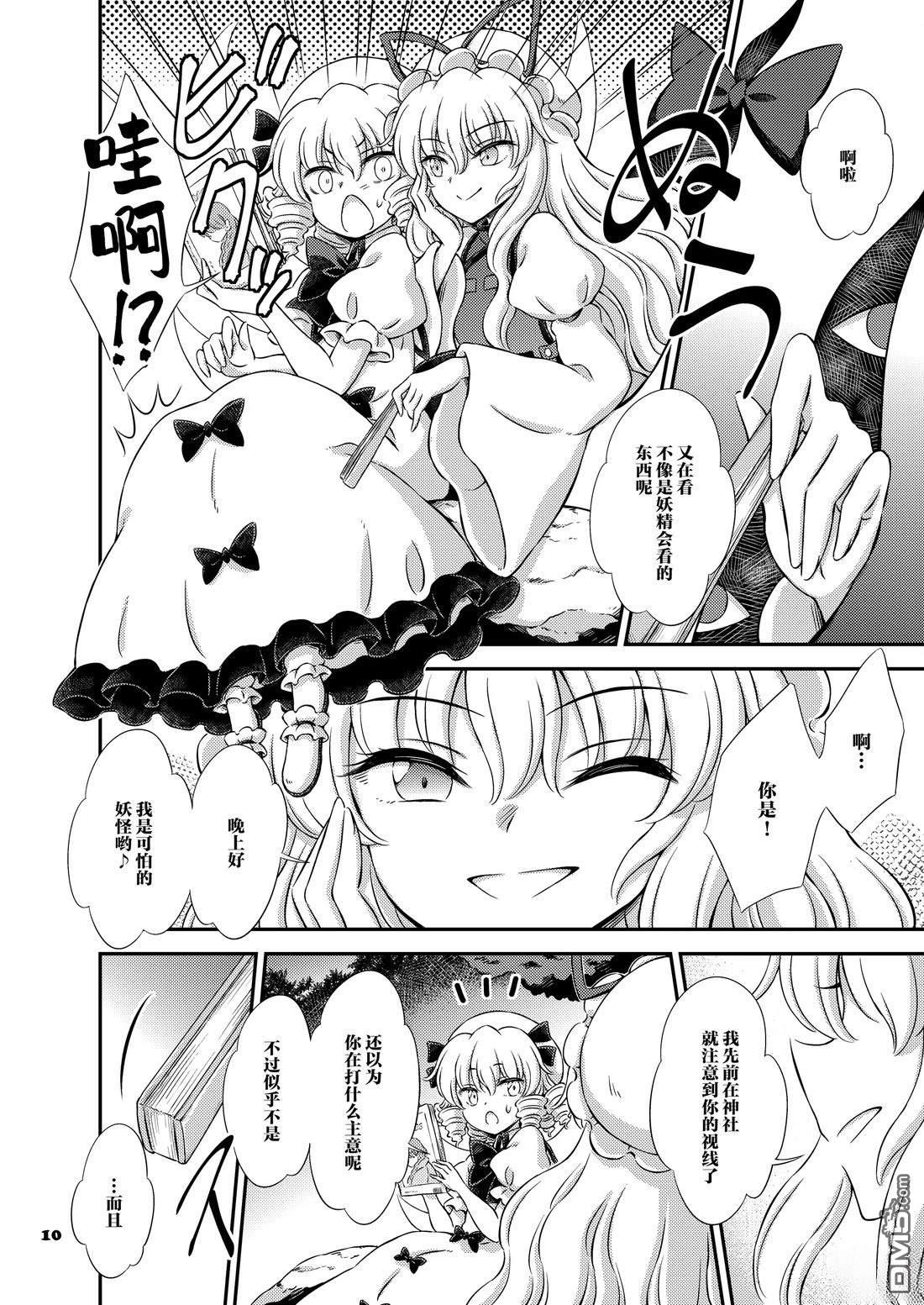月之妖精 [番外] 短篇 第9页