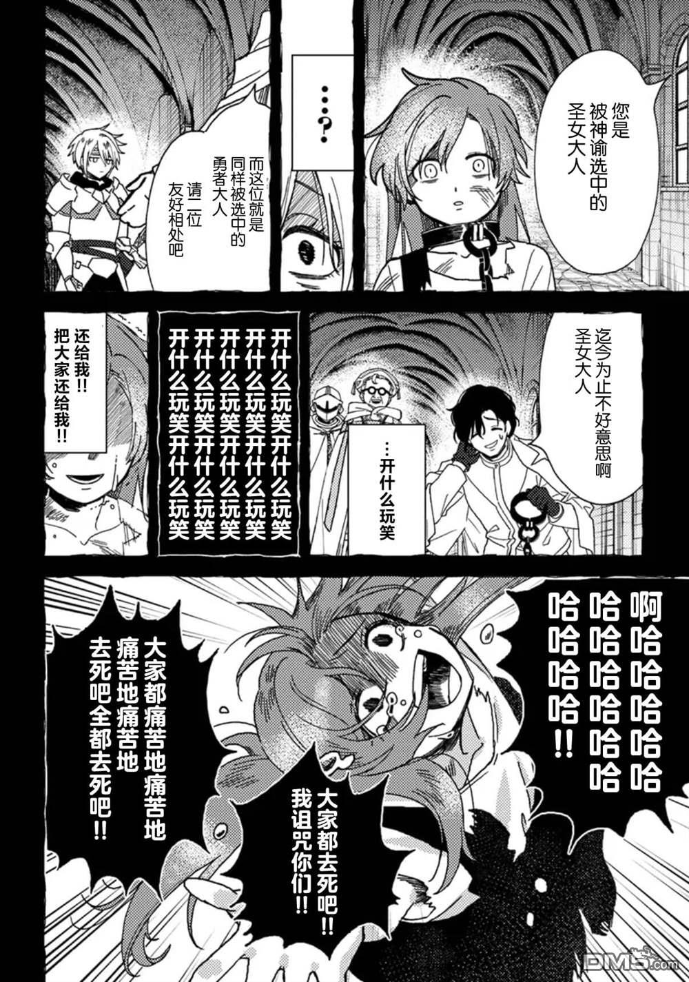 恶人脸B级冒险者，成为主人公与其发小们的爸爸 第10话 第10页