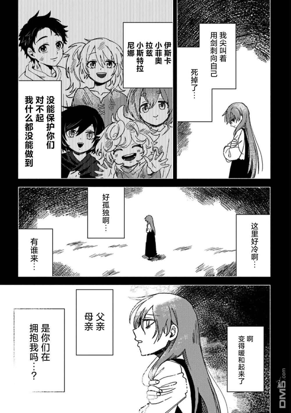 恶人脸B级冒险者，成为主人公与其发小们的爸爸 第10话 第11页