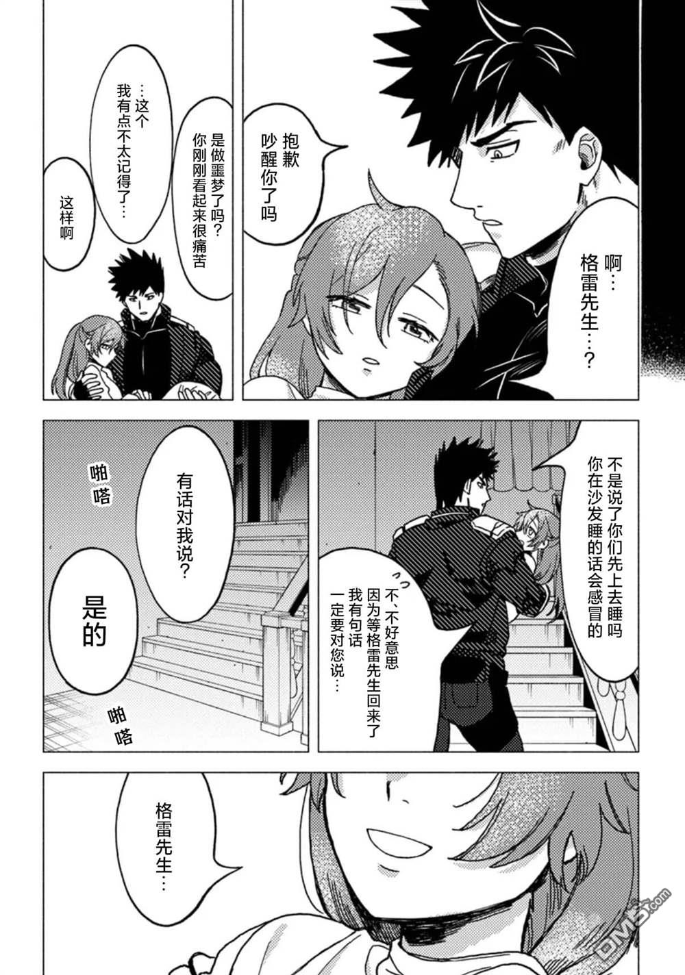 恶人脸B级冒险者，成为主人公与其发小们的爸爸 第10话 第12页