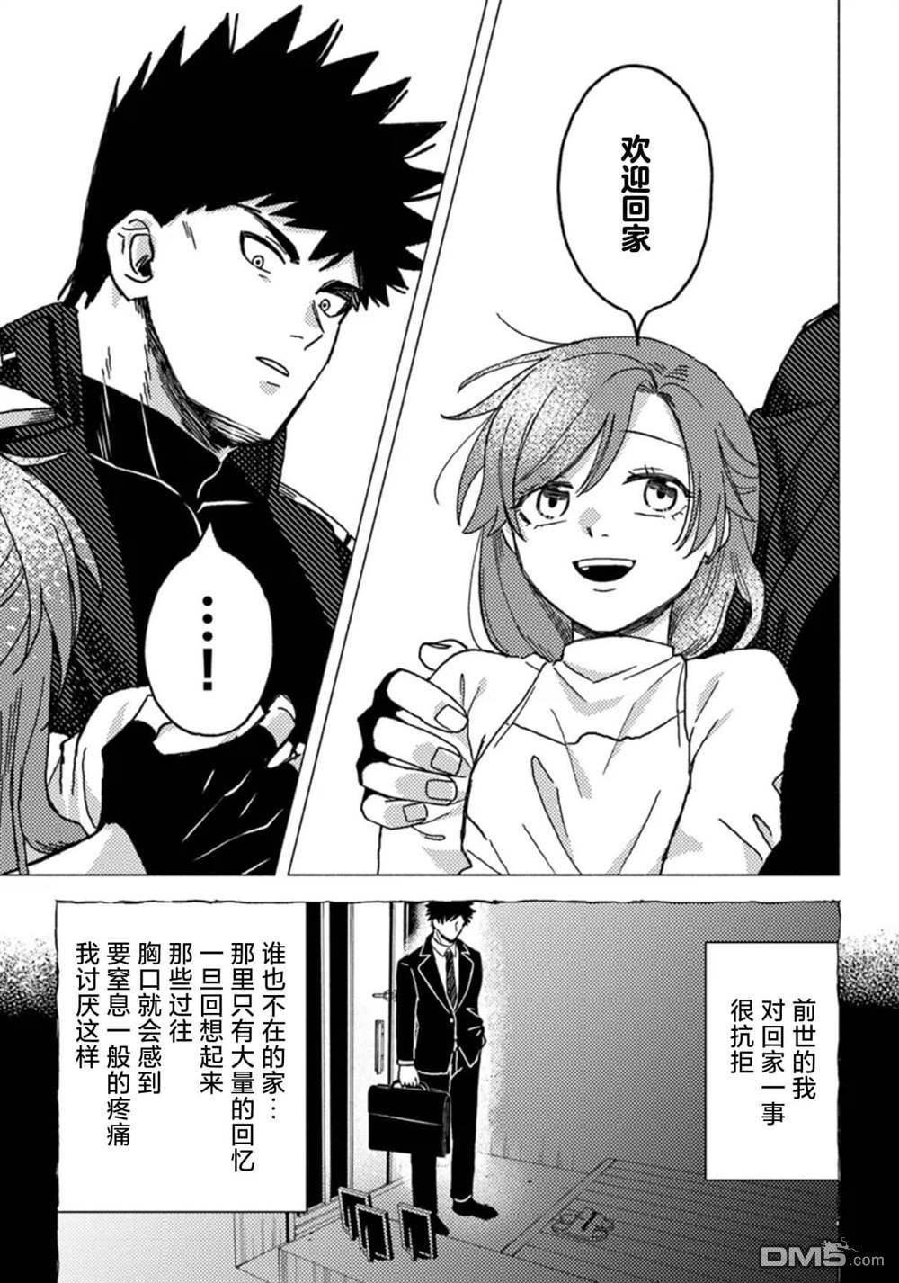 恶人脸B级冒险者，成为主人公与其发小们的爸爸 第10话 第13页