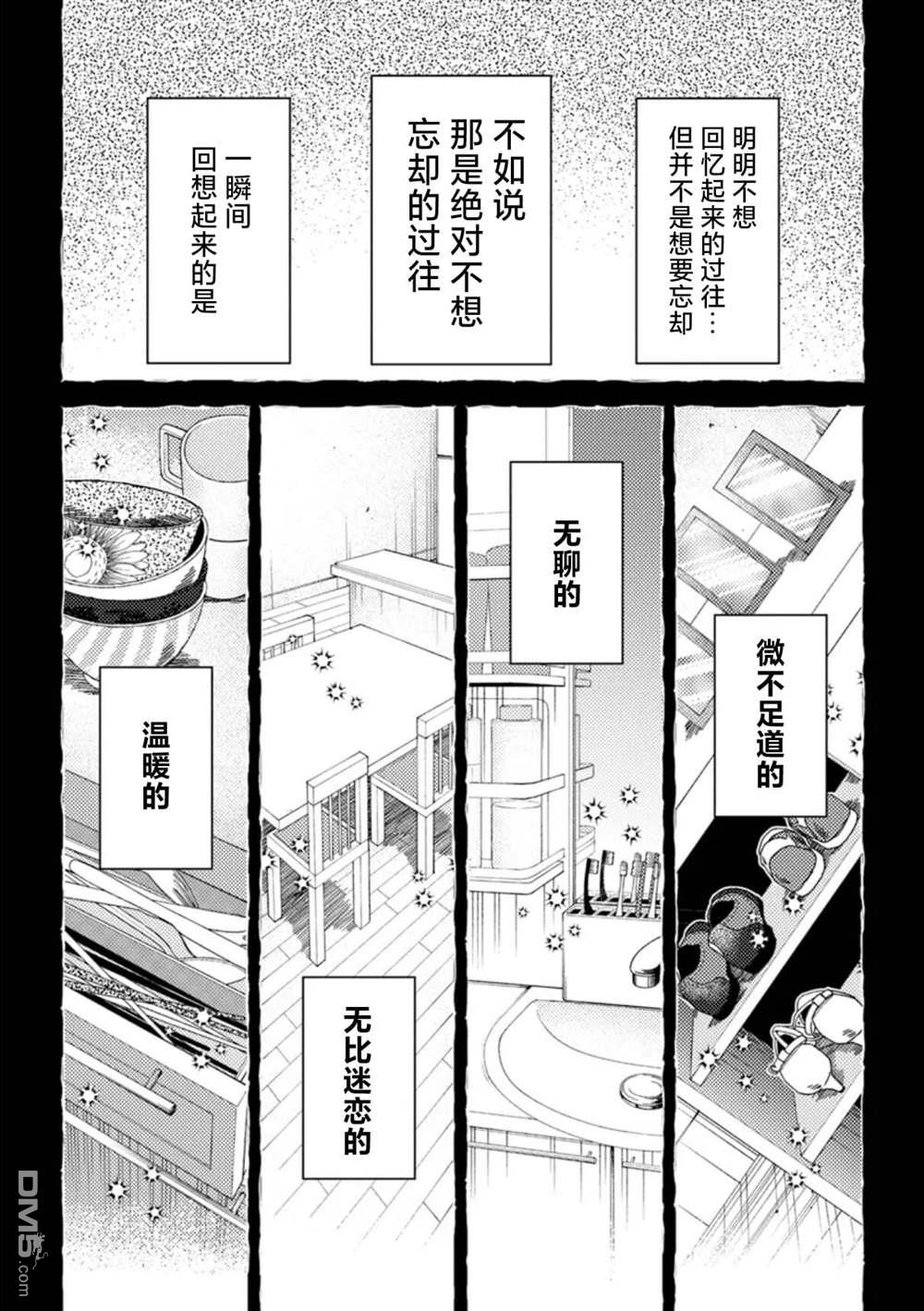 恶人脸B级冒险者，成为主人公与其发小们的爸爸 第10话 第14页