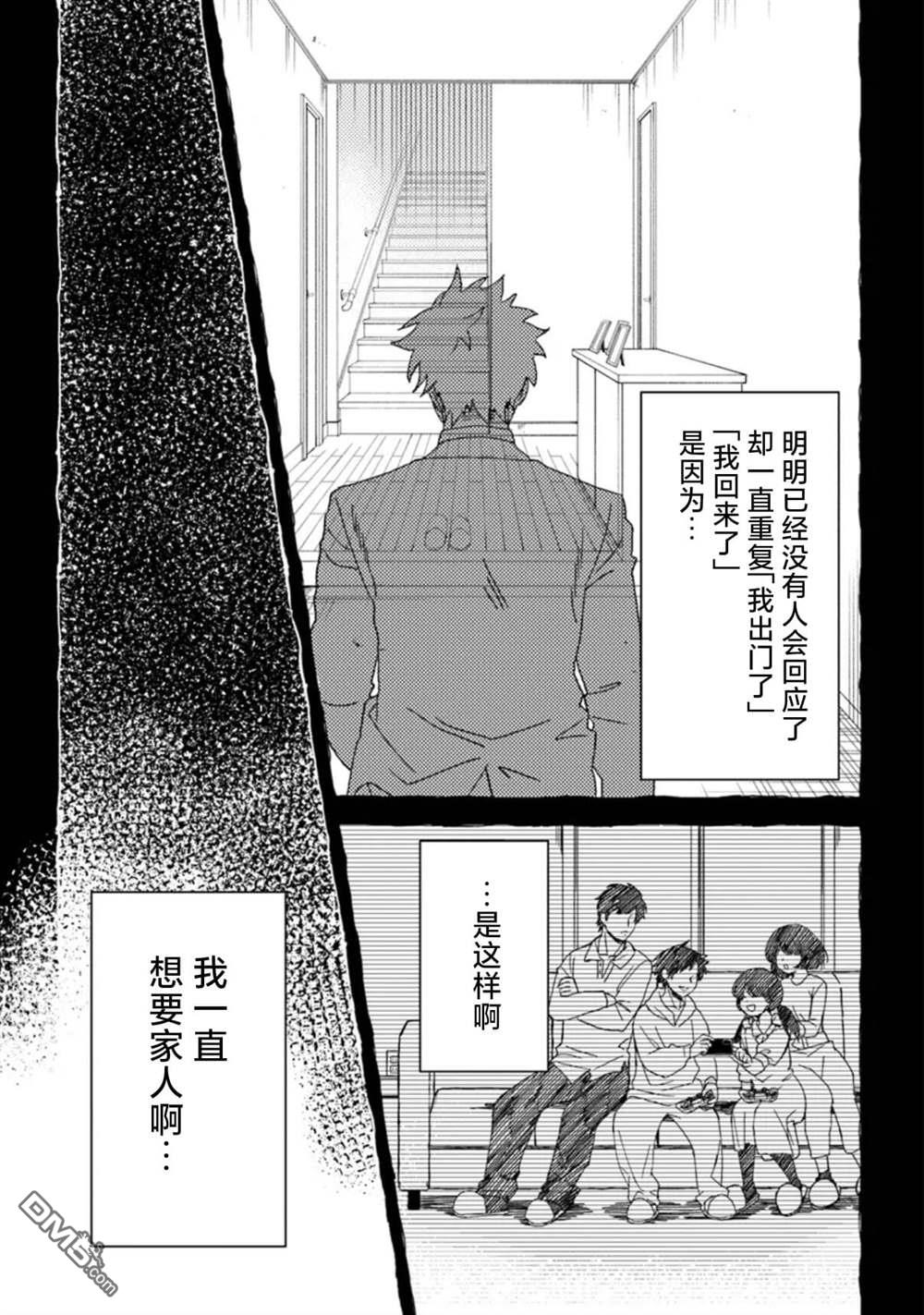 恶人脸B级冒险者，成为主人公与其发小们的爸爸 第10话 第15页
