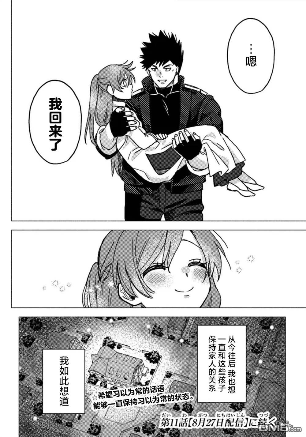 恶人脸B级冒险者，成为主人公与其发小们的爸爸 第10话 第16页