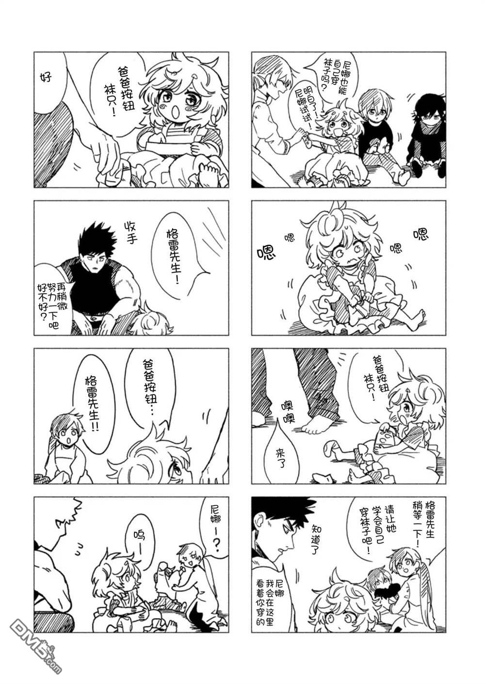 恶人脸B级冒险者，成为主人公与其发小们的爸爸 第10话 第17页