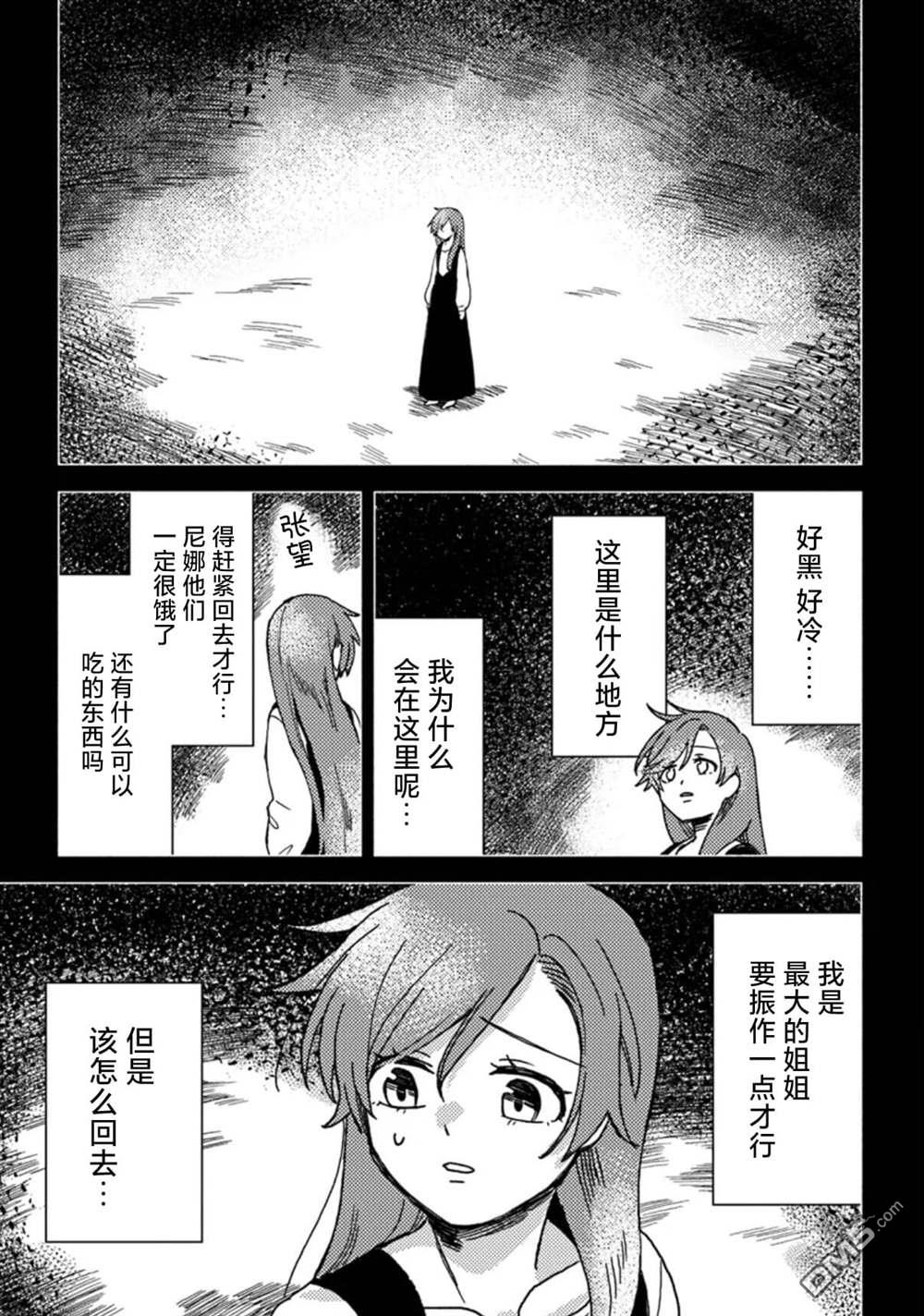 恶人脸B级冒险者，成为主人公与其发小们的爸爸 第10话 第5页