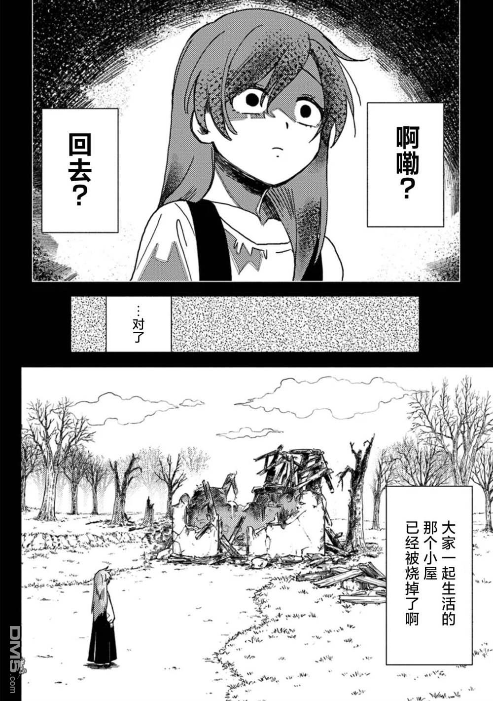 恶人脸B级冒险者，成为主人公与其发小们的爸爸 第10话 第6页