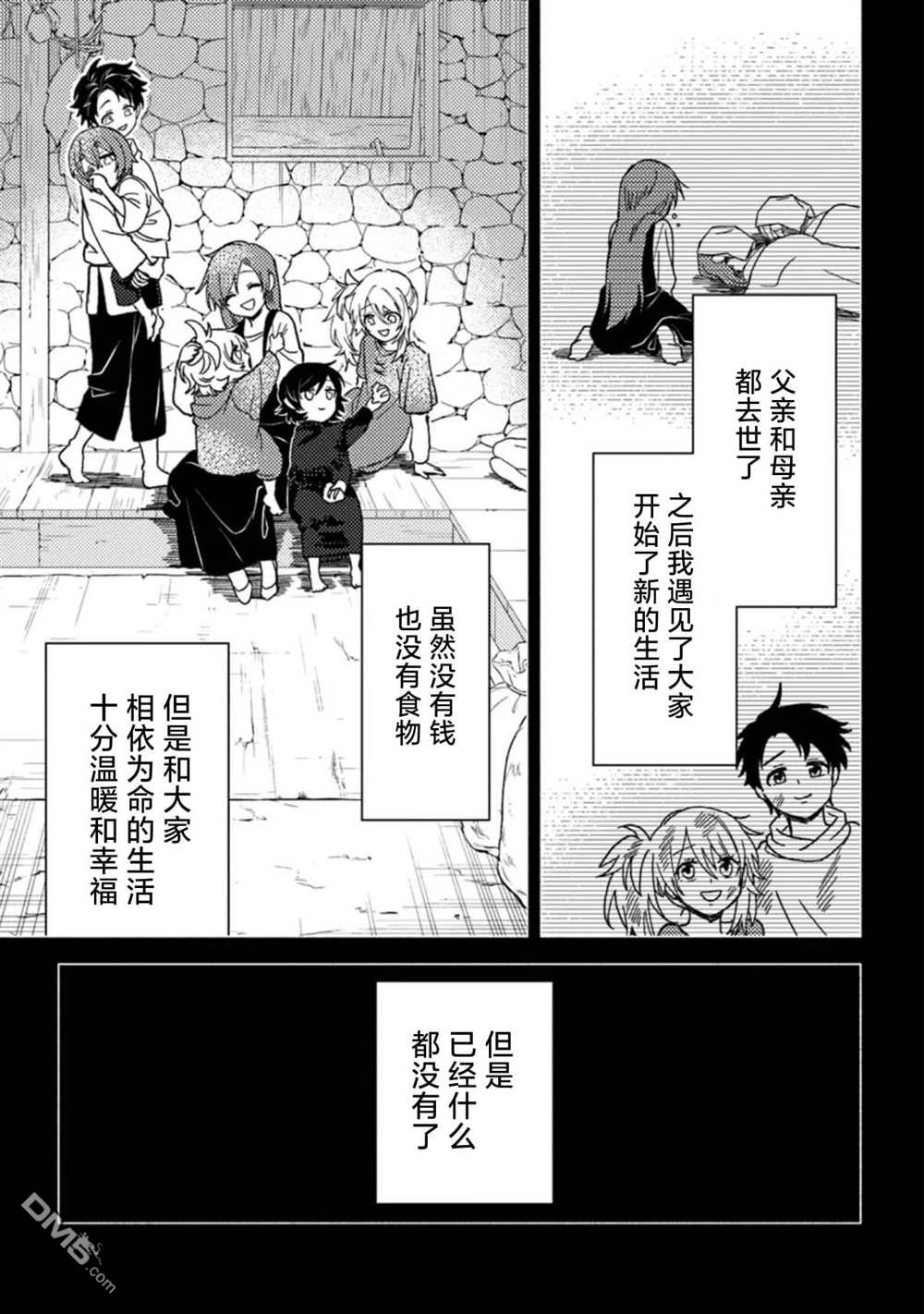 恶人脸B级冒险者，成为主人公与其发小们的爸爸 第10话 第7页