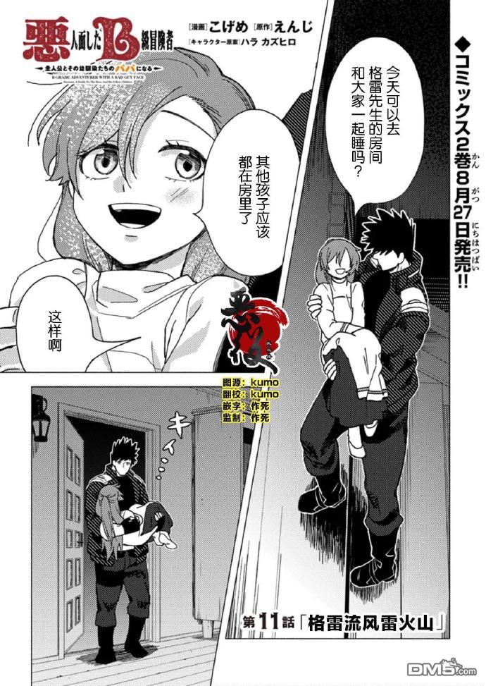 恶人脸B级冒险者，成为主人公与其发小们的爸爸 第11话 第1页