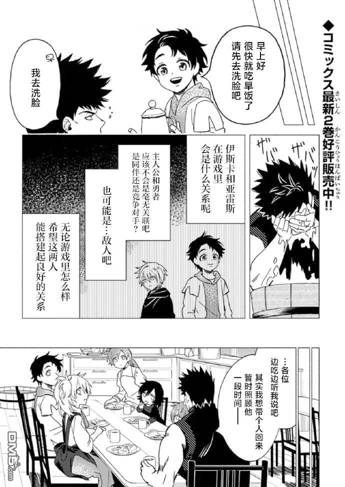 恶人脸B级冒险者，成为主人公与其发小们的爸爸 第11话 第11页