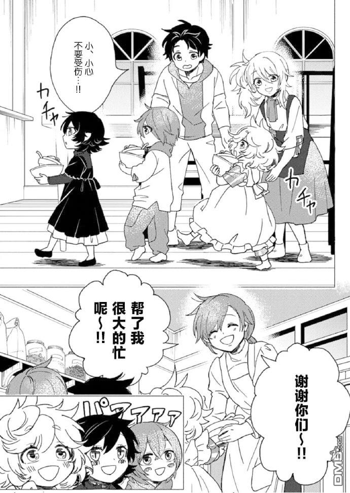 恶人脸B级冒险者，成为主人公与其发小们的爸爸 第11话 第13页
