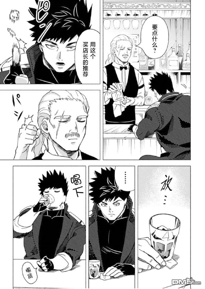 恶人脸B级冒险者，成为主人公与其发小们的爸爸 第11话 第17页
