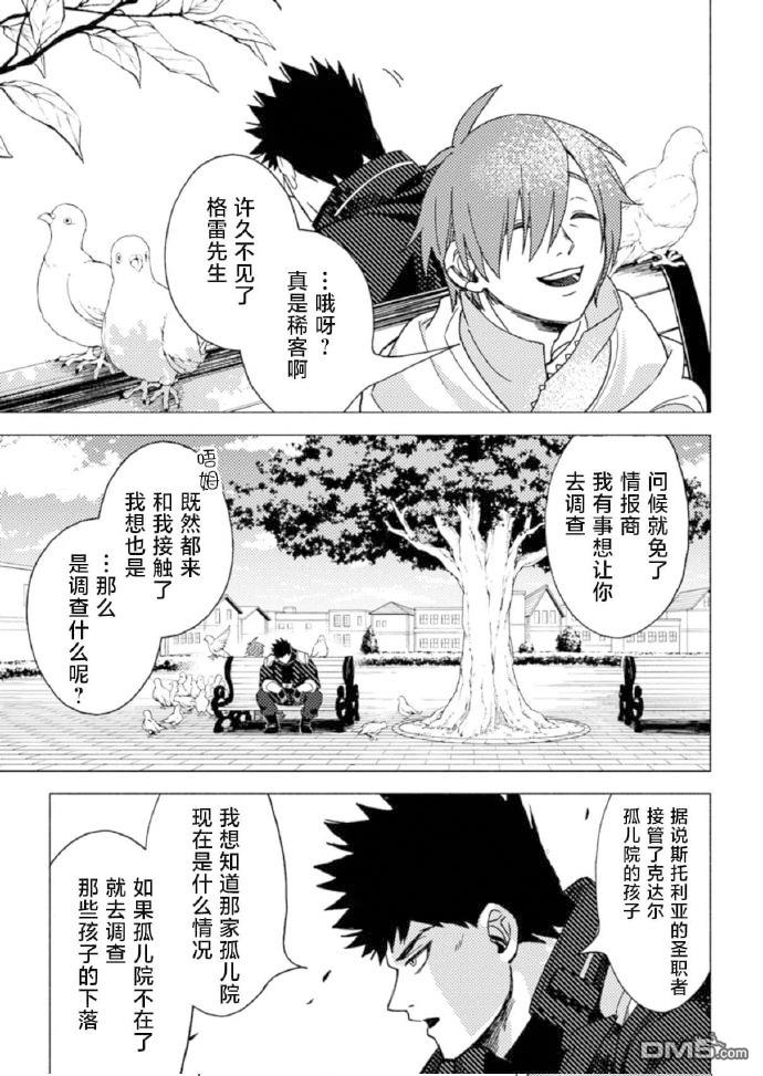 恶人脸B级冒险者，成为主人公与其发小们的爸爸 第11话 第19页