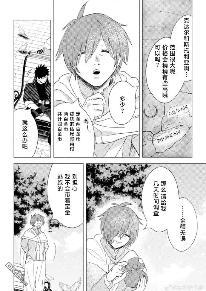 恶人脸B级冒险者，成为主人公与其发小们的爸爸 第11话 第20页