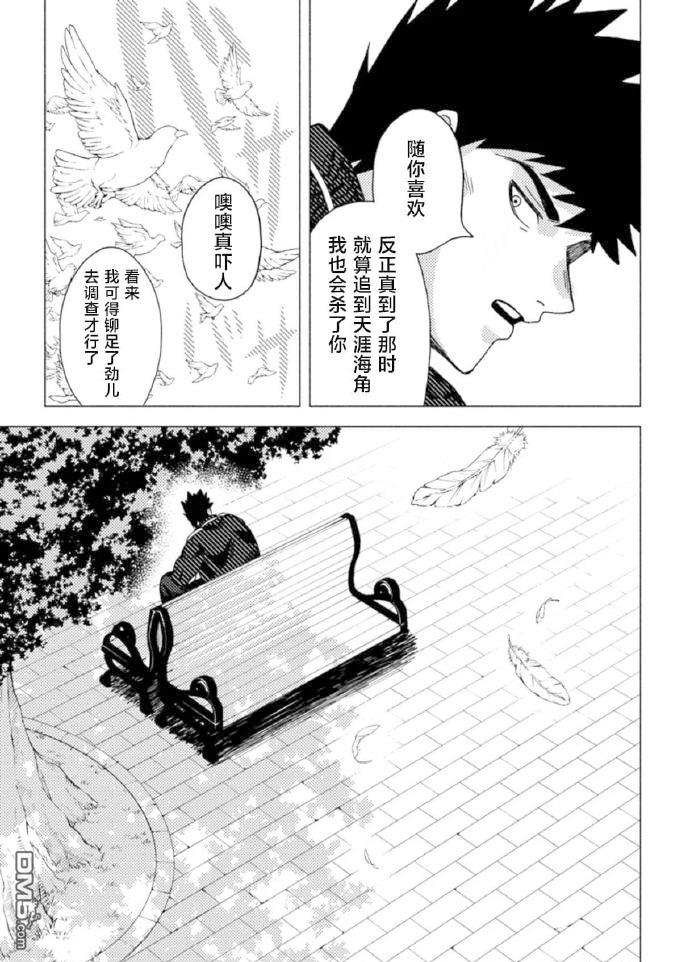 恶人脸B级冒险者，成为主人公与其发小们的爸爸 第11话 第21页