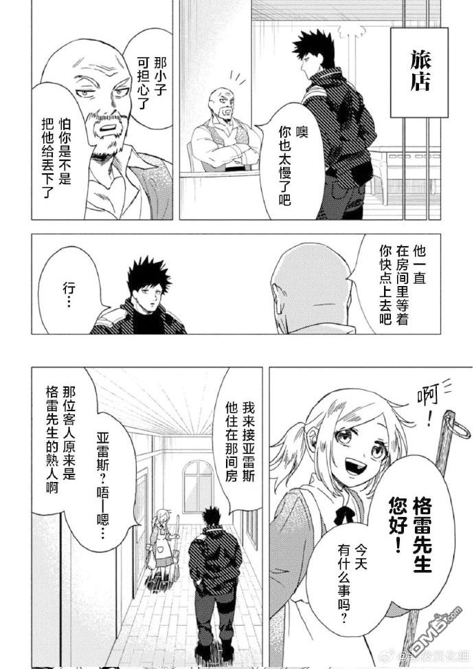 恶人脸B级冒险者，成为主人公与其发小们的爸爸 第11话 第22页