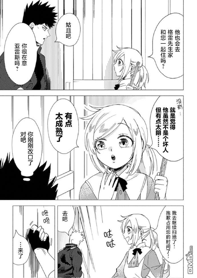恶人脸B级冒险者，成为主人公与其发小们的爸爸 第11话 第23页