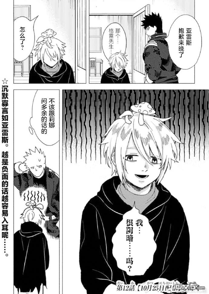 恶人脸B级冒险者，成为主人公与其发小们的爸爸 第11话 第24页