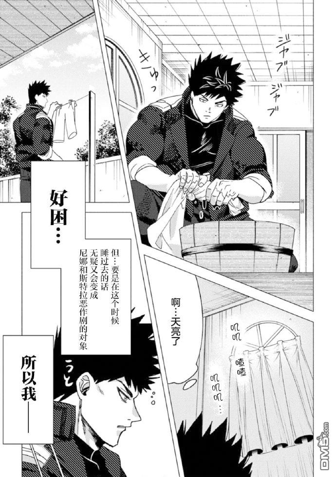 恶人脸B级冒险者，成为主人公与其发小们的爸爸 第11话 第9页