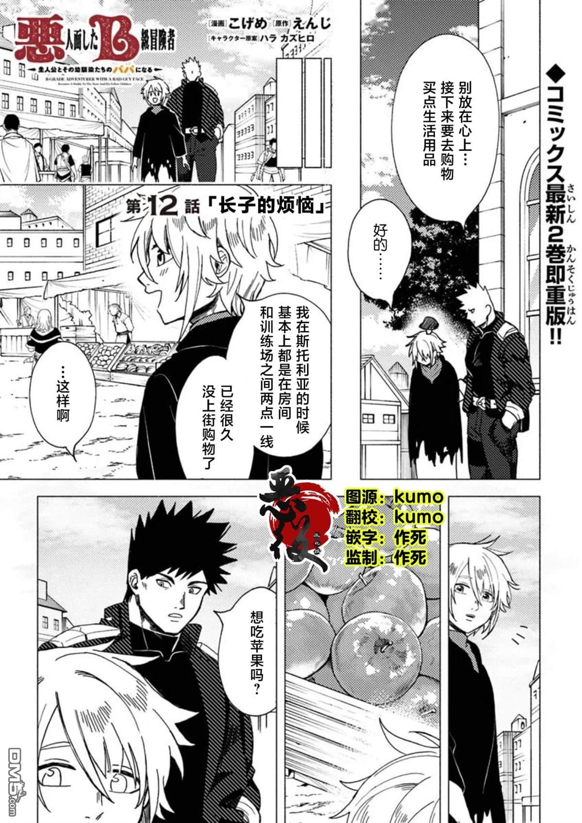 恶人脸B级冒险者，成为主人公与其发小们的爸爸 第12话 第1页