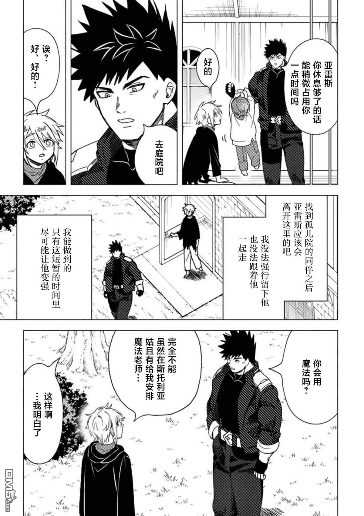 恶人脸B级冒险者，成为主人公与其发小们的爸爸 第12话 第13页