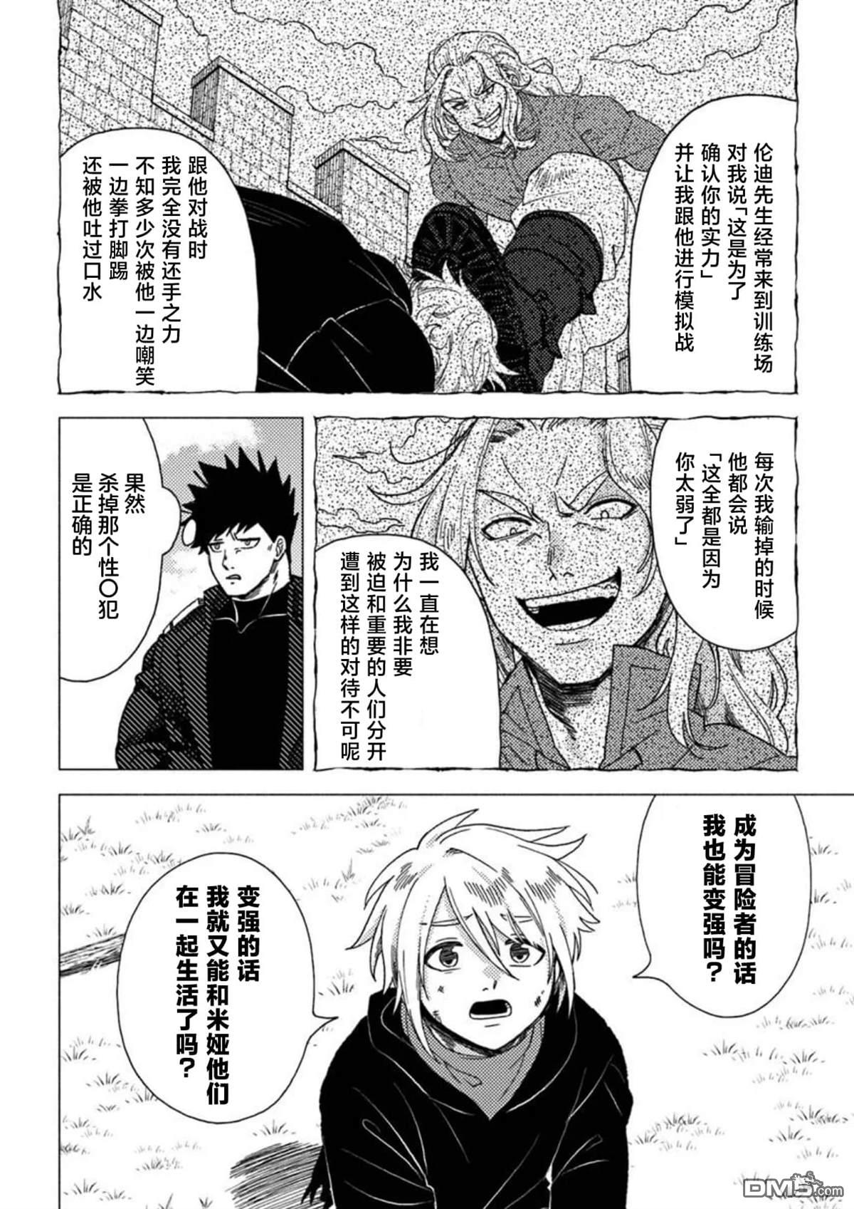 恶人脸B级冒险者，成为主人公与其发小们的爸爸 第12话 第18页