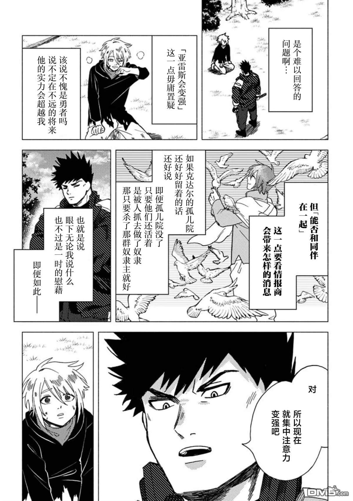 恶人脸B级冒险者，成为主人公与其发小们的爸爸 第12话 第19页