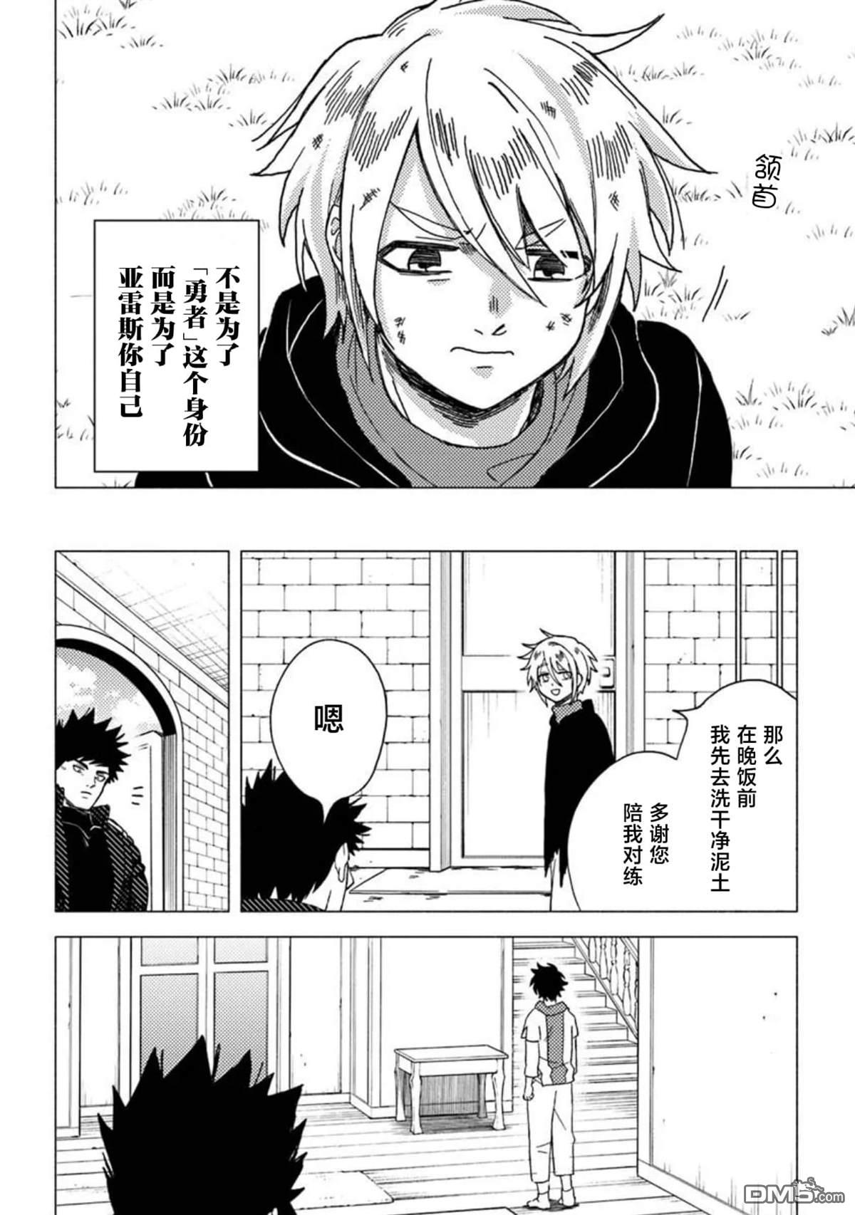 恶人脸B级冒险者，成为主人公与其发小们的爸爸 第12话 第20页