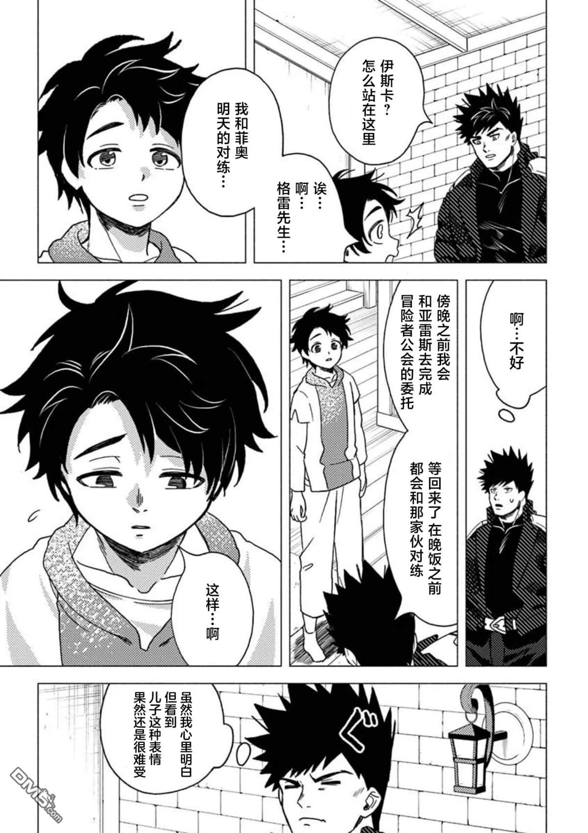 恶人脸B级冒险者，成为主人公与其发小们的爸爸 第12话 第21页