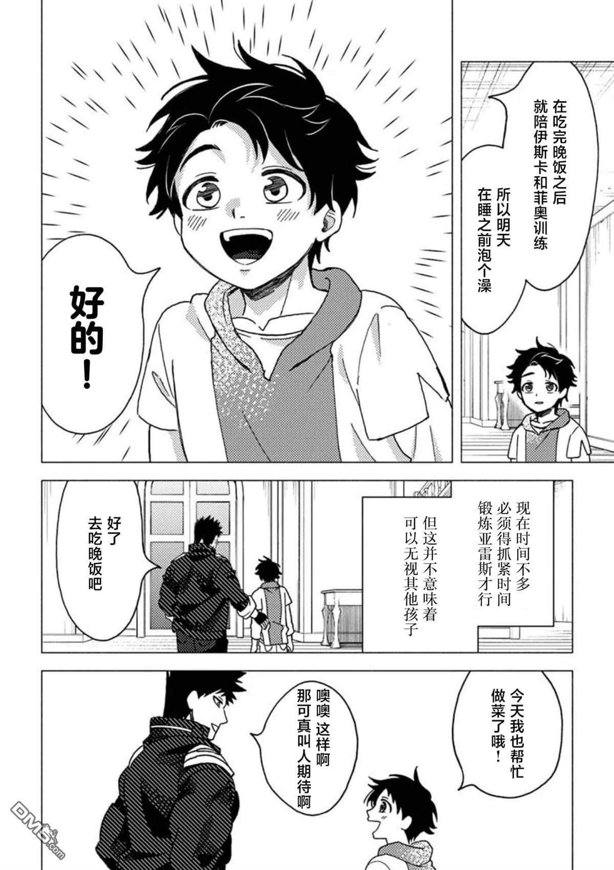 恶人脸B级冒险者，成为主人公与其发小们的爸爸 第12话 第22页