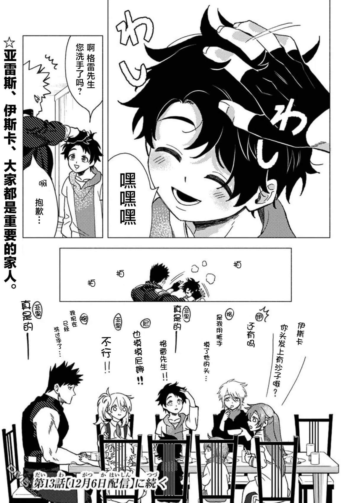 恶人脸B级冒险者，成为主人公与其发小们的爸爸 第12话 第23页