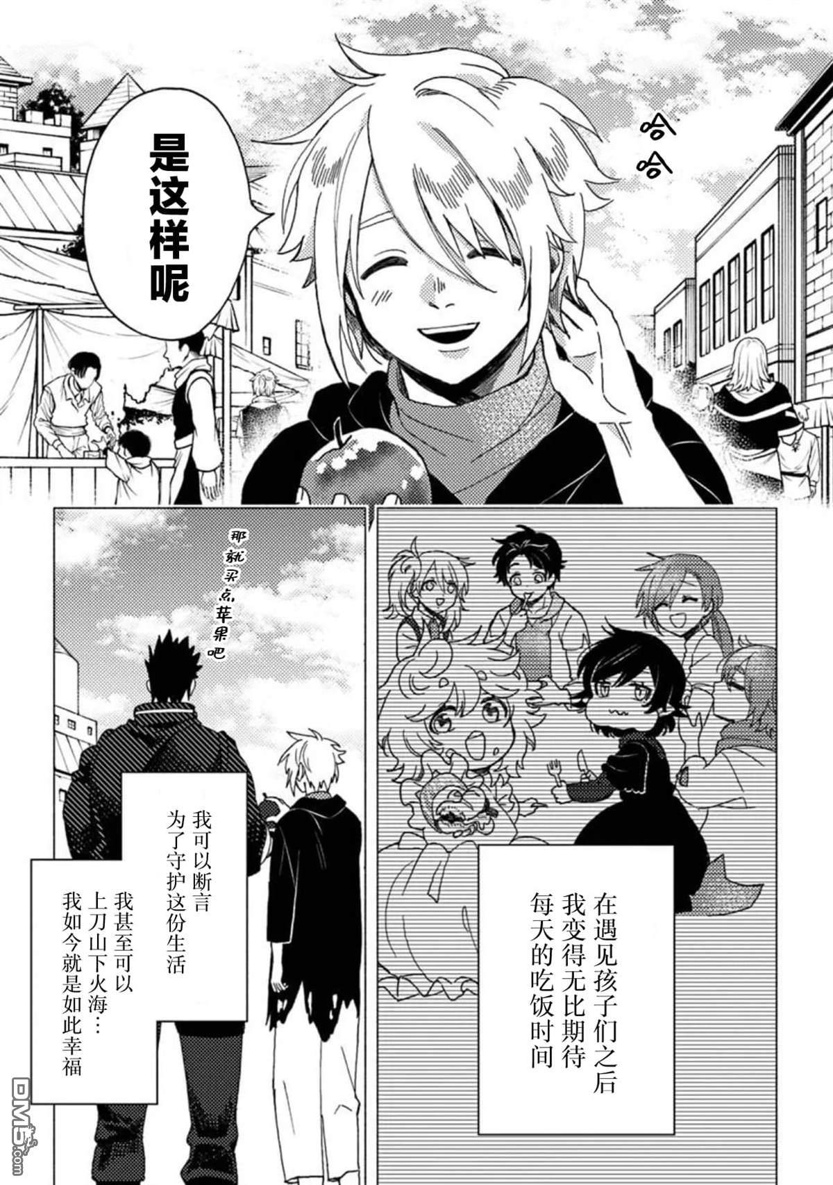 恶人脸B级冒险者，成为主人公与其发小们的爸爸 第12话 第3页
