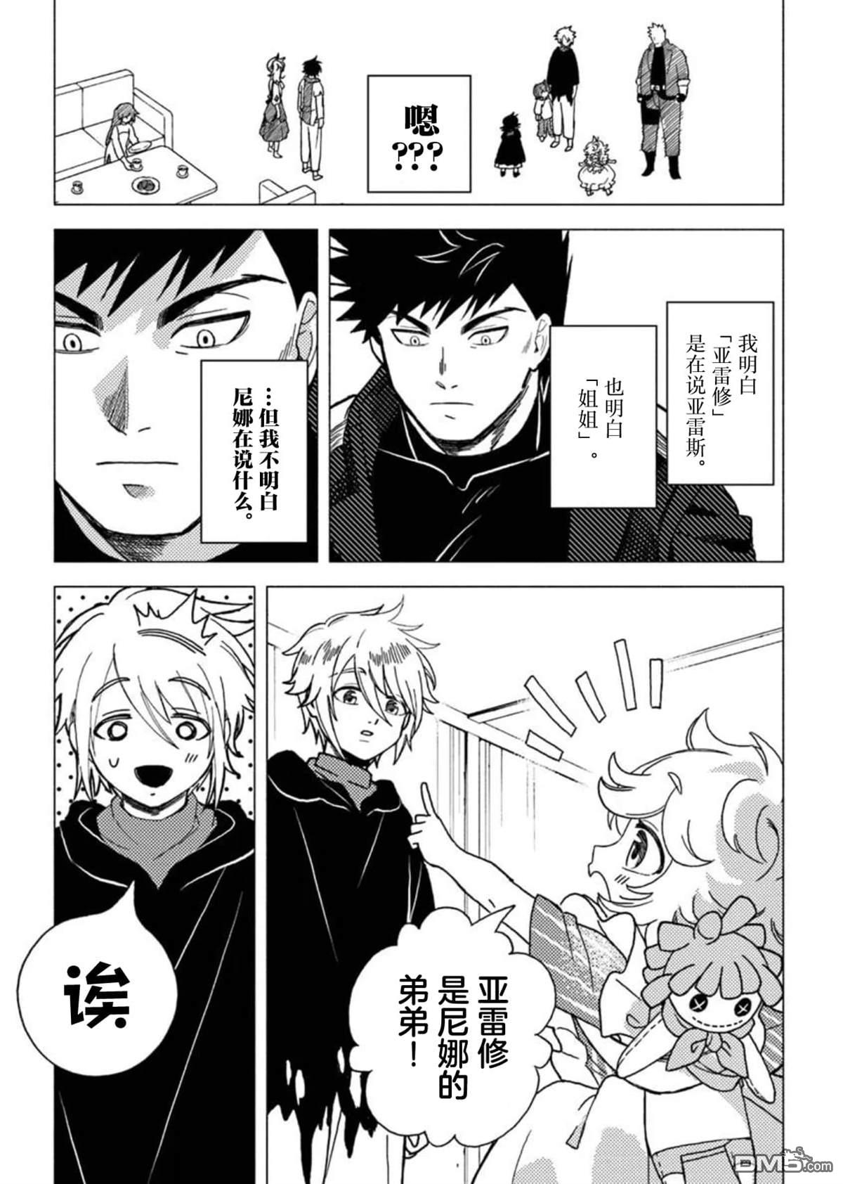恶人脸B级冒险者，成为主人公与其发小们的爸爸 第12话 第9页