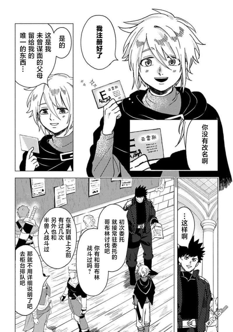 恶人脸B级冒险者，成为主人公与其发小们的爸爸 第13话 第10页
