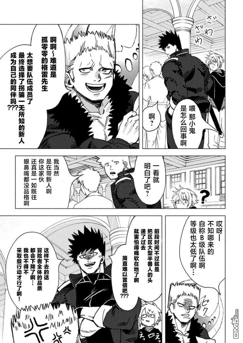 恶人脸B级冒险者，成为主人公与其发小们的爸爸 第13话 第11页