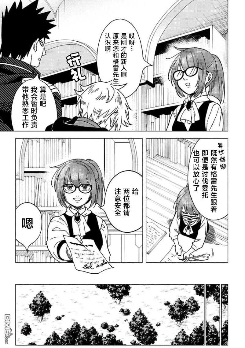 恶人脸B级冒险者，成为主人公与其发小们的爸爸 第13话 第13页