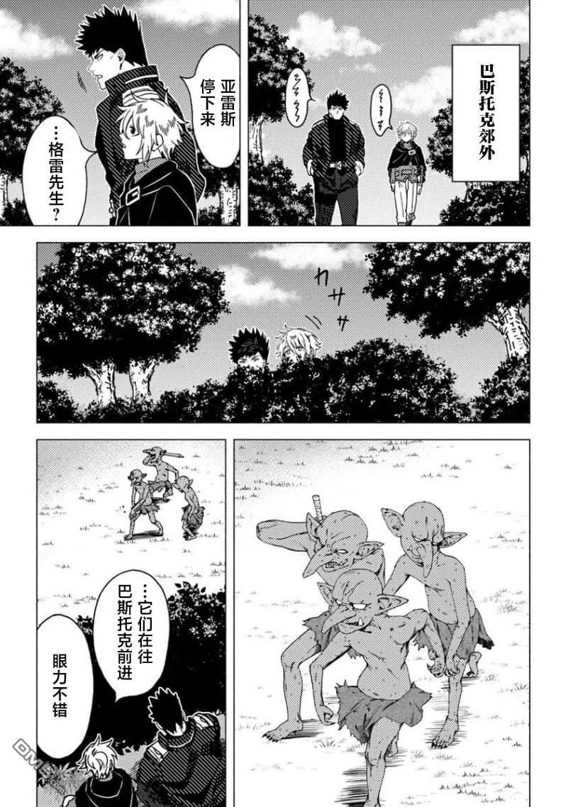 恶人脸B级冒险者，成为主人公与其发小们的爸爸 第13话 第14页