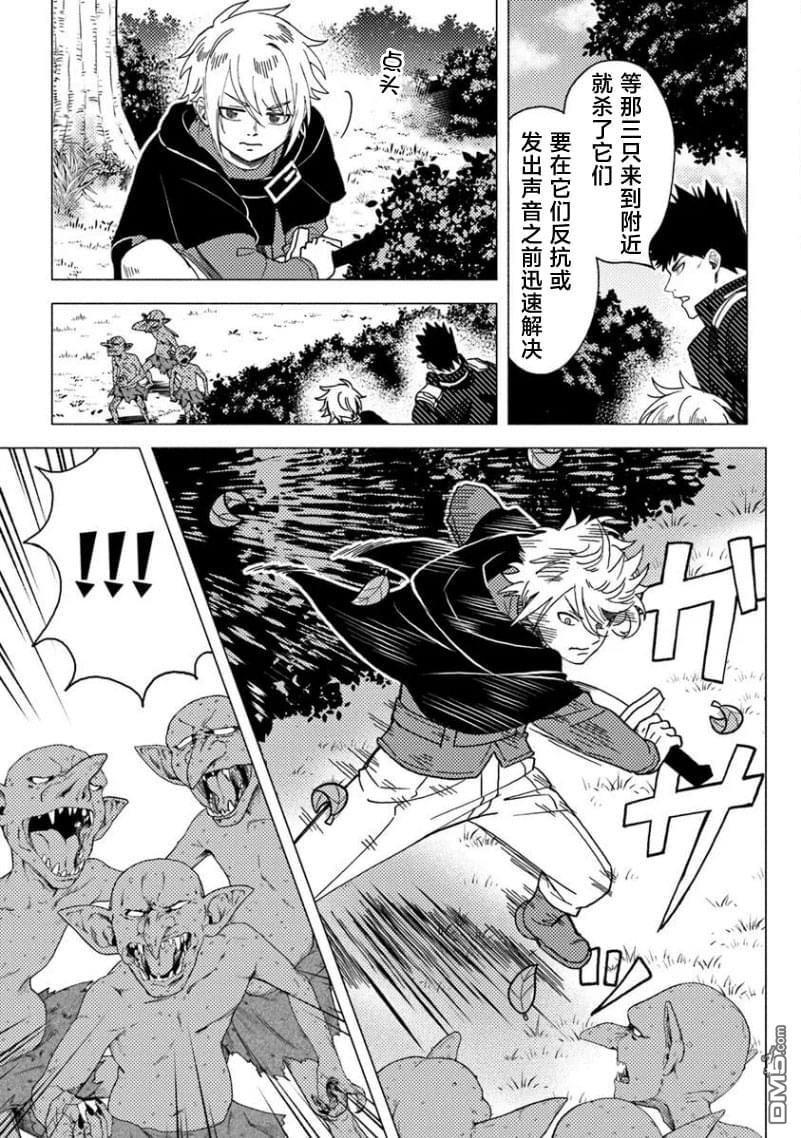 恶人脸B级冒险者，成为主人公与其发小们的爸爸 第13话 第15页