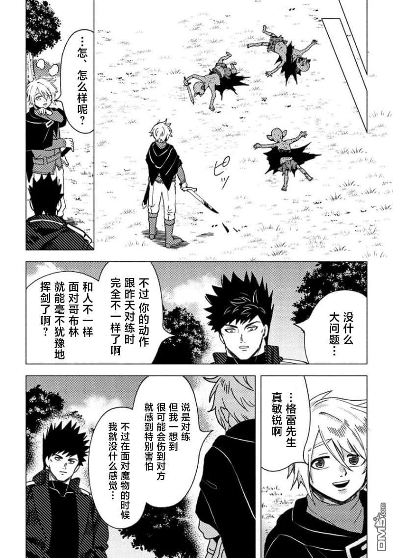 恶人脸B级冒险者，成为主人公与其发小们的爸爸 第13话 第16页