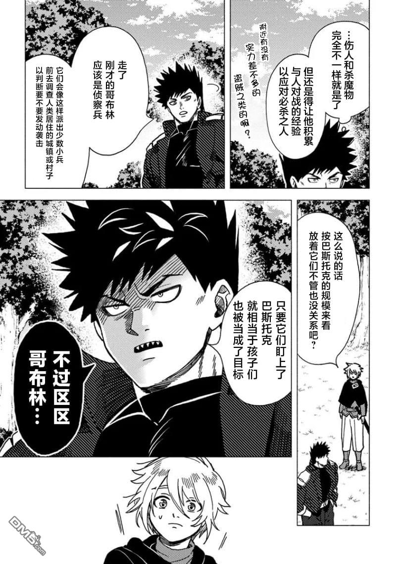 恶人脸B级冒险者，成为主人公与其发小们的爸爸 第13话 第17页