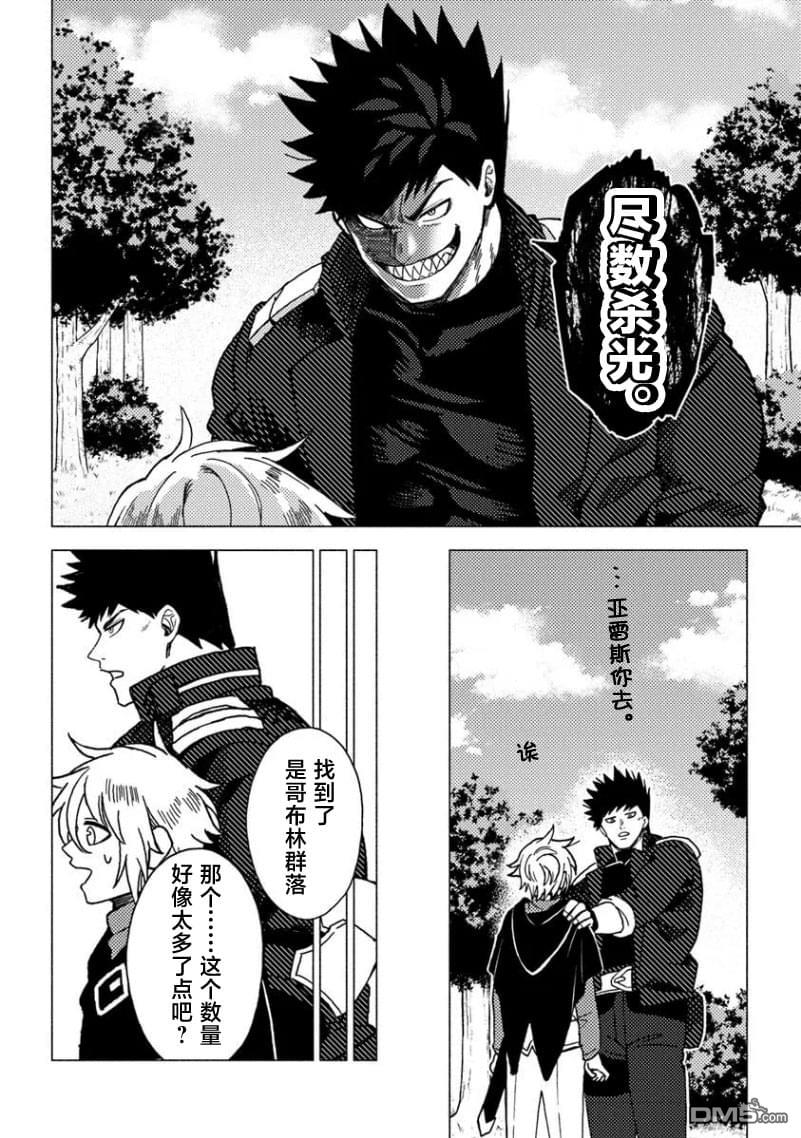 恶人脸B级冒险者，成为主人公与其发小们的爸爸 第13话 第18页