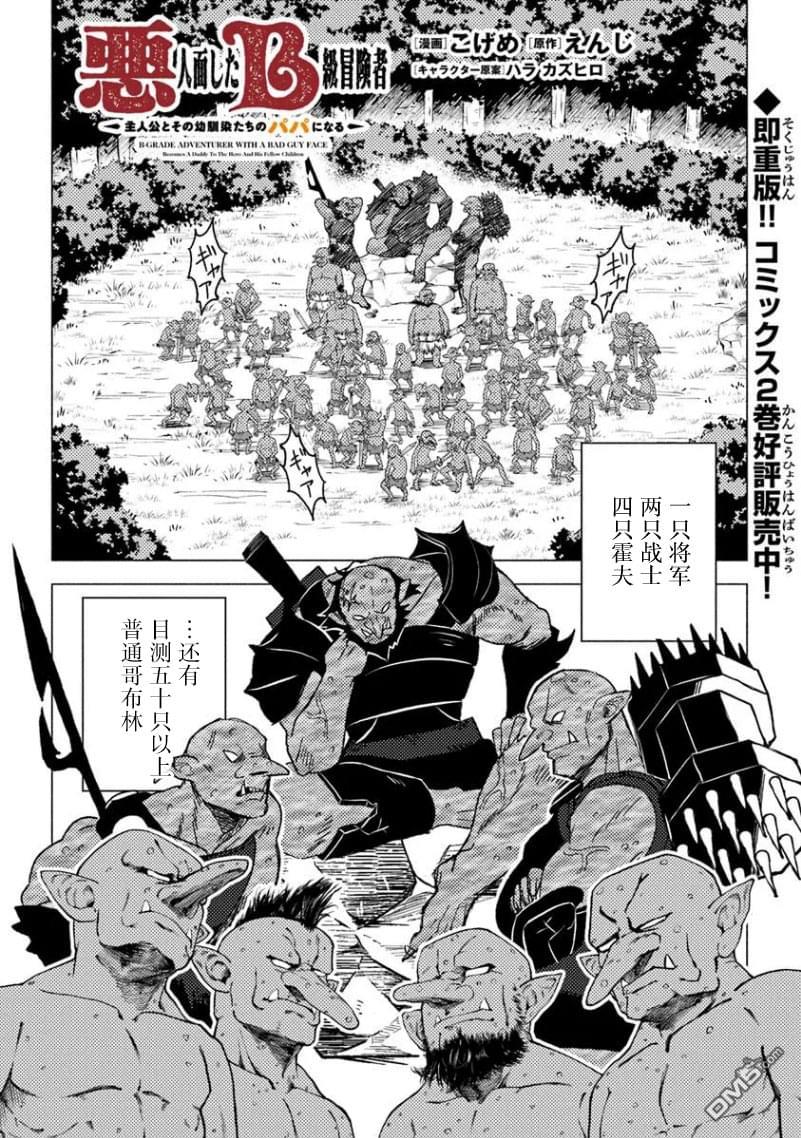 恶人脸B级冒险者，成为主人公与其发小们的爸爸 第13话 第19页