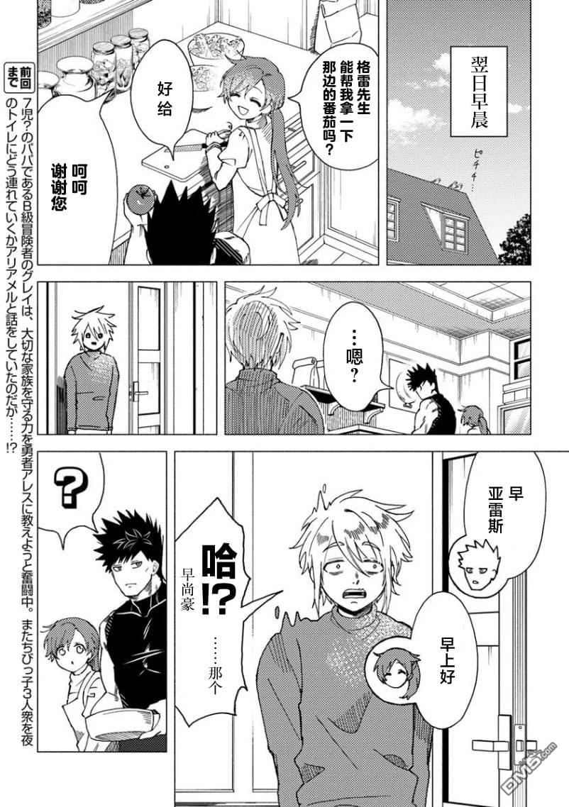 恶人脸B级冒险者，成为主人公与其发小们的爸爸 第13话 第2页