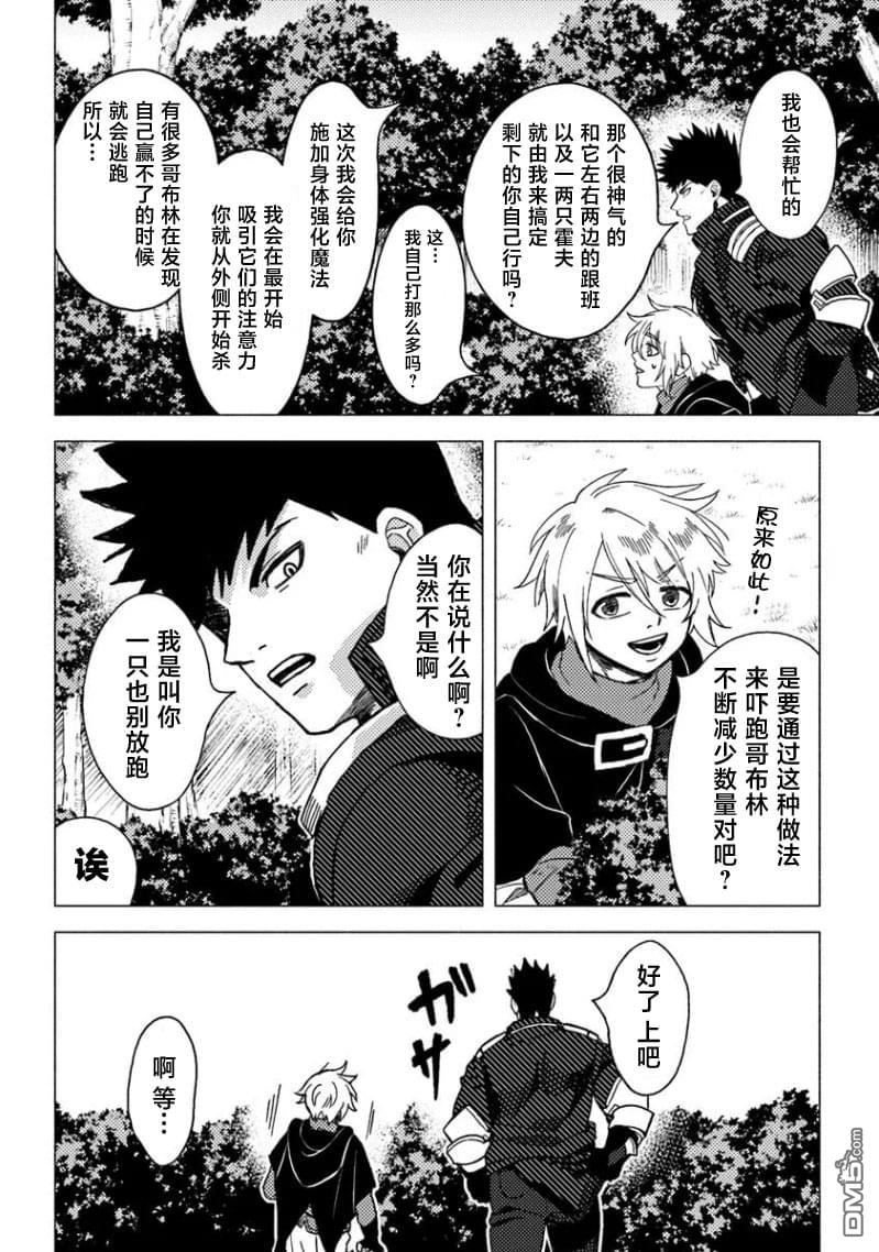 恶人脸B级冒险者，成为主人公与其发小们的爸爸 第13话 第20页