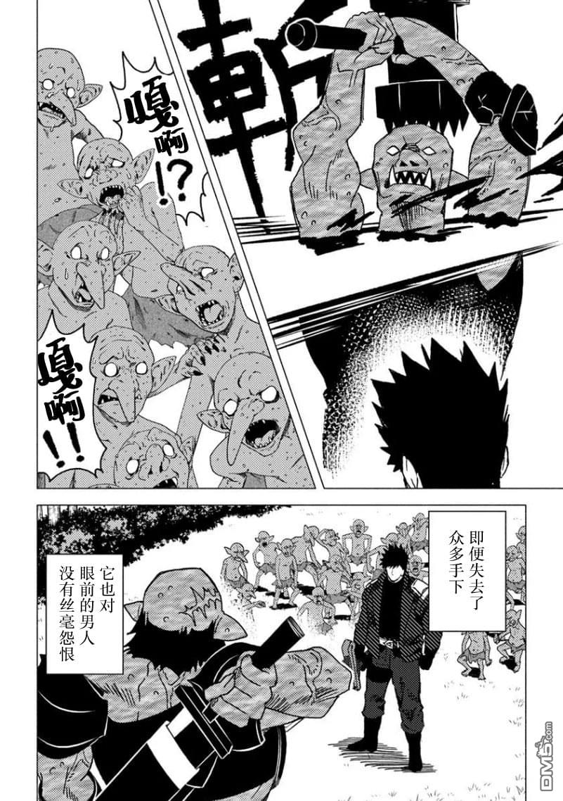 恶人脸B级冒险者，成为主人公与其发小们的爸爸 第13话 第26页