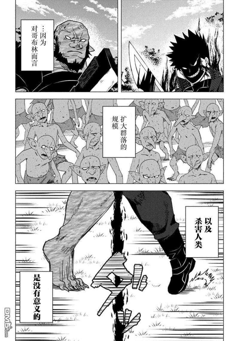 恶人脸B级冒险者，成为主人公与其发小们的爸爸 第13话 第28页