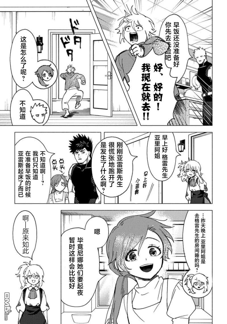 恶人脸B级冒险者，成为主人公与其发小们的爸爸 第13话 第3页