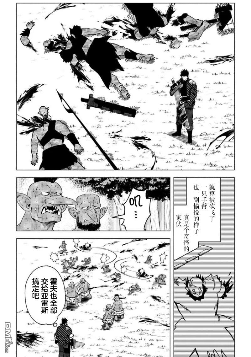 恶人脸B级冒险者，成为主人公与其发小们的爸爸 第13话 第32页